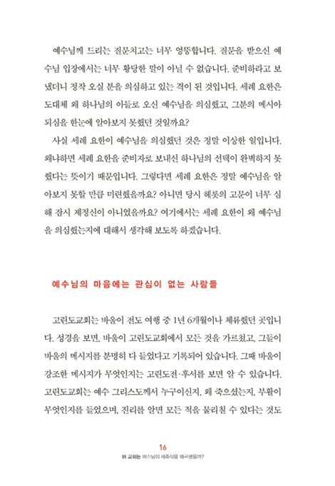 왜 교회는 예수님의 세족식을 왜곡했을까? (우리가 외면해 왔던 성경 속 그 말씀들)