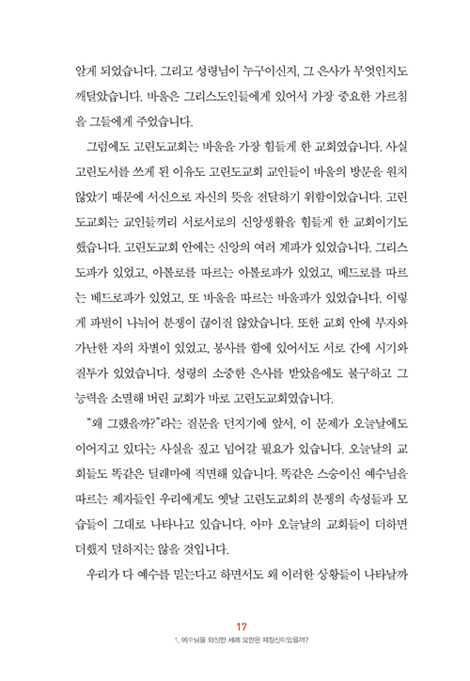 왜 교회는 예수님의 세족식을 왜곡했을까? (우리가 외면해 왔던 성경 속 그 말씀들)