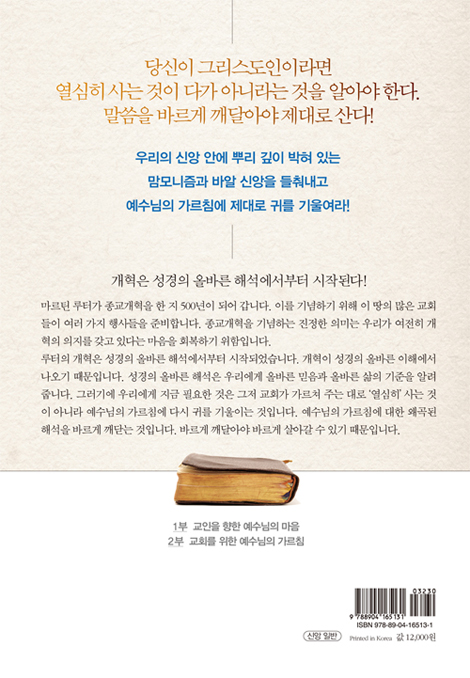 왜 교회는 예수님의 세족식을 왜곡했을까? (우리가 외면해 왔던 성경 속 그 말씀들)