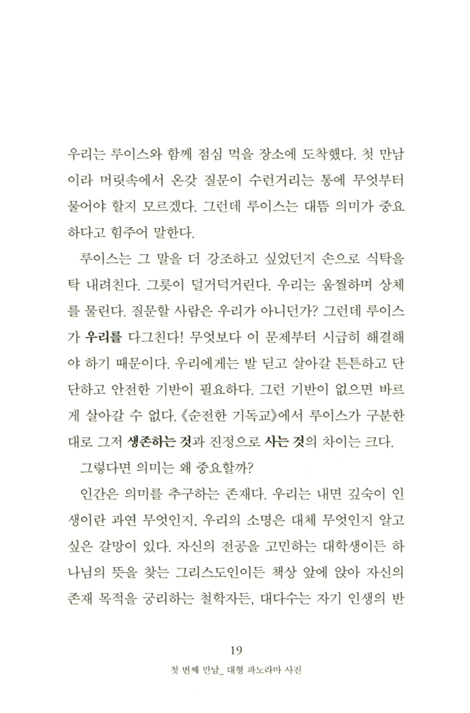 C. S. 루이스와 점심을 먹는다면 (웃음과 재치를 곁들인 지혜의 진수성찬)