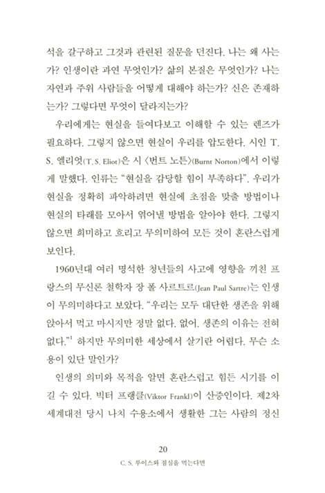 C. S. 루이스와 점심을 먹는다면 (웃음과 재치를 곁들인 지혜의 진수성찬)