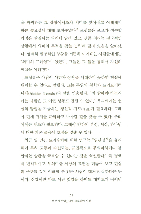 C. S. 루이스와 점심을 먹는다면 (웃음과 재치를 곁들인 지혜의 진수성찬)