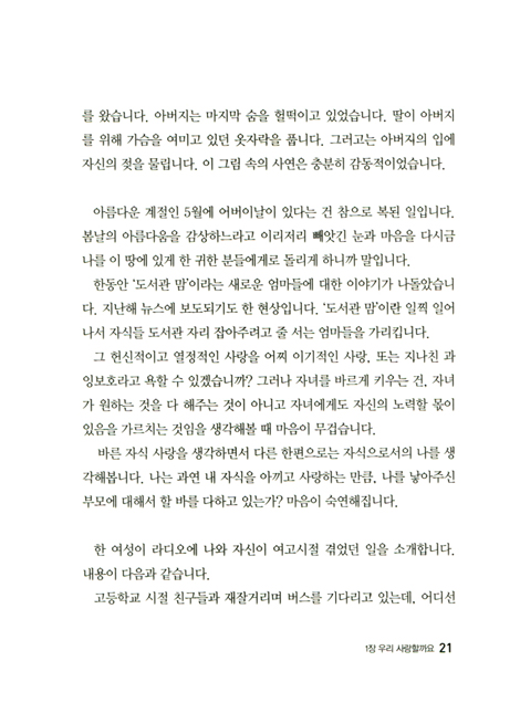 신발 속 돌멩이 (인생이라는 여행길에서 만나는)