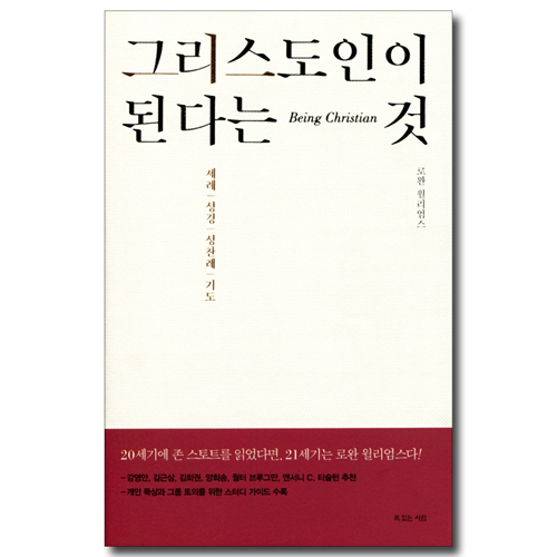 그리스도인이 된다는 것 (세례 성경 성찬례 기도)