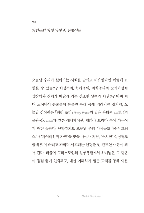 백 투 더 클래식 (영성 고전으로 오늘을 읽다)