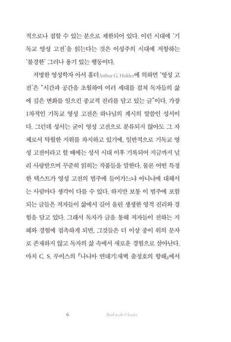 백 투 더 클래식 (영성 고전으로 오늘을 읽다)