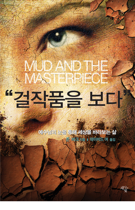 걸작품을 보다