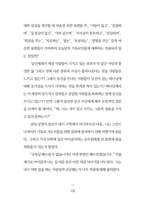 걸작품을 보다