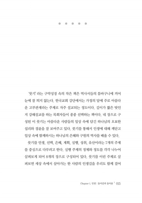 하나님의 세렌디피티 (평범한 일상 속에 나타난 비범한 하나님의 뜻과 섭리)