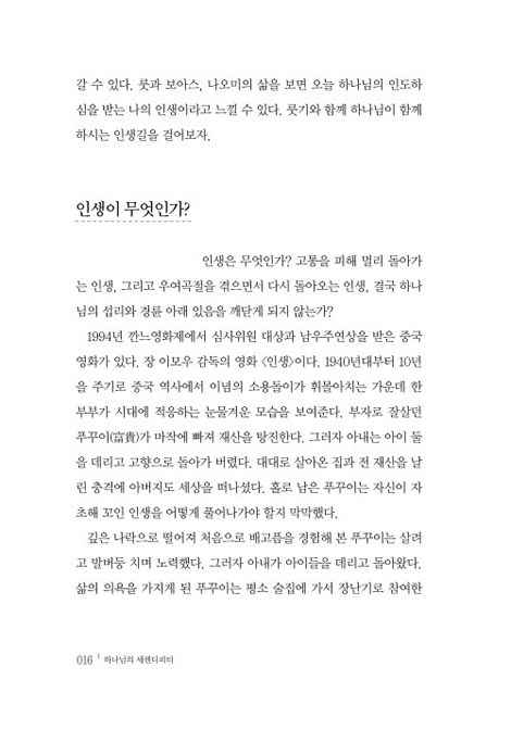 하나님의 세렌디피티 (평범한 일상 속에 나타난 비범한 하나님의 뜻과 섭리)