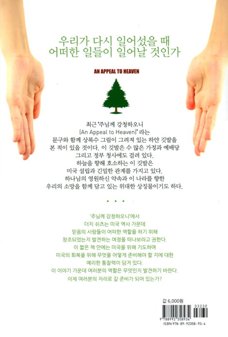 주님께 강청하오니