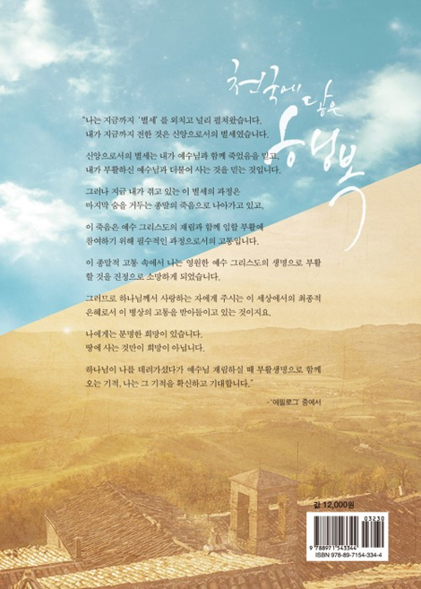 천국에 닿은 행복