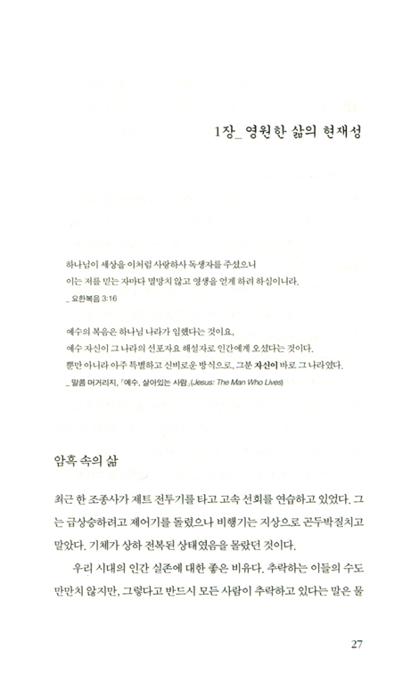 하나님의 모략 (50쇄 기념)
