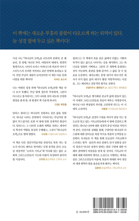 하나님의 모략 (50쇄 기념)
