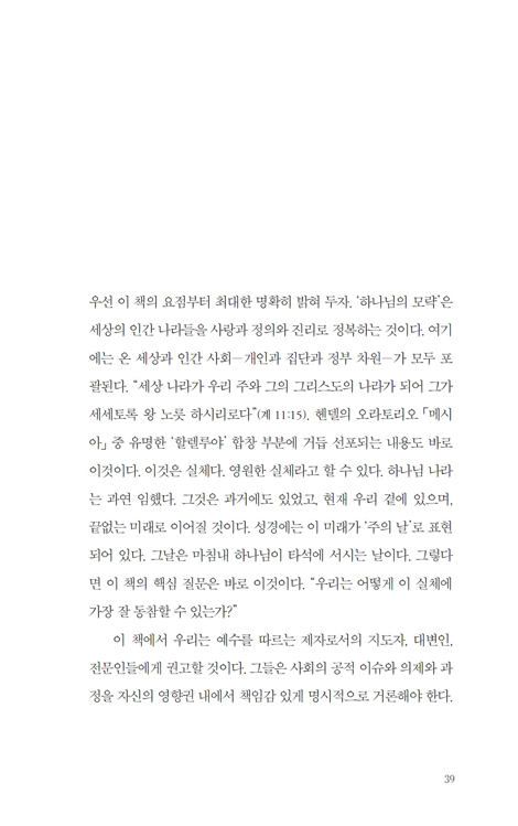 하나님의 모략, 이후