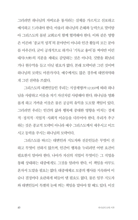 하나님의 모략, 이후
