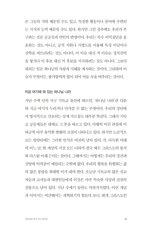 하나님의 모략, 이후