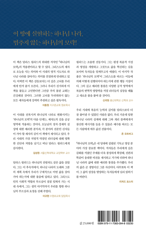 하나님의 모략, 이후
