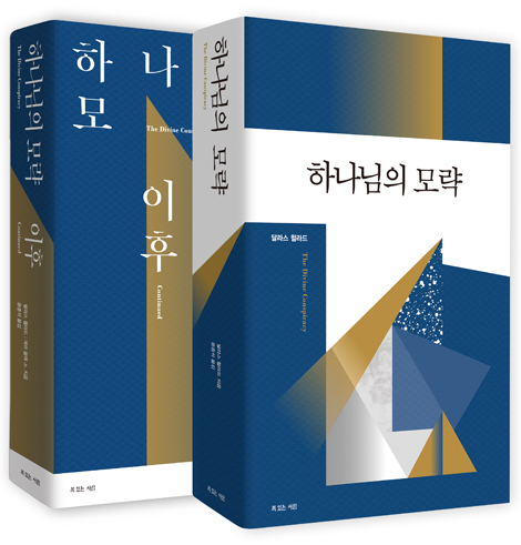 하나님의 모략 세트