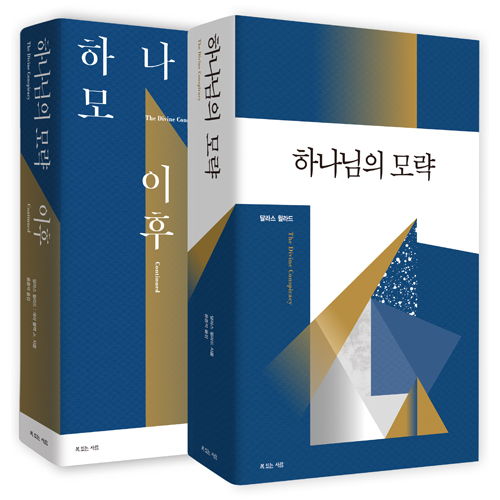 하나님의 모략 세트