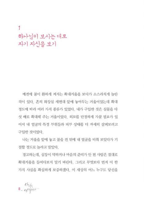 사랑을 선택하라 (당신의 인생을 바꿀 3가지 선택)