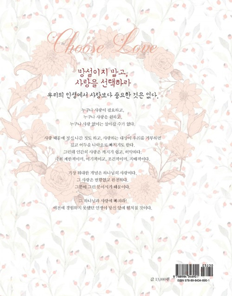 사랑을 선택하라 (당신의 인생을 바꿀 3가지 선택)