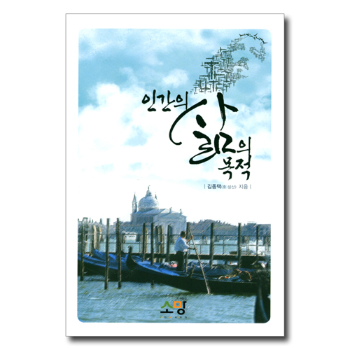 인간의 삶의 목적