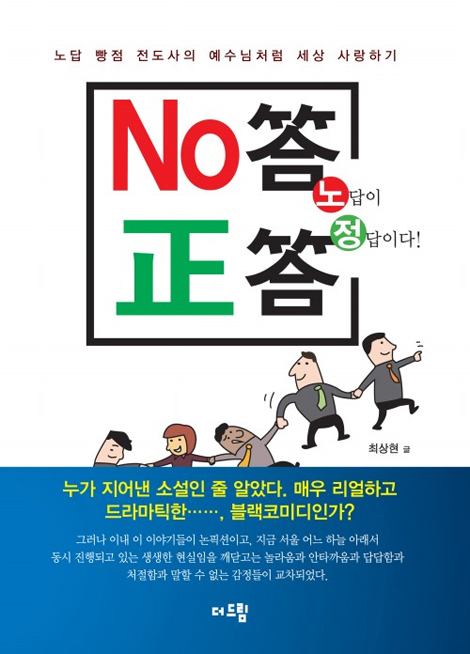 노답이 정답이다