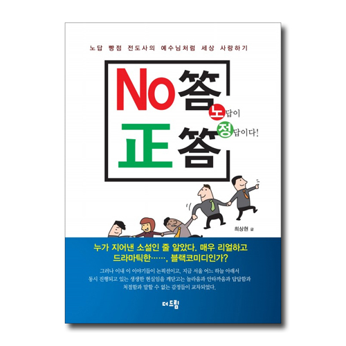 노답이 정답이다