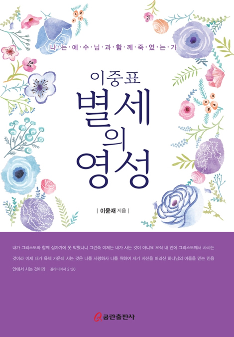 이중표 별세의 영성