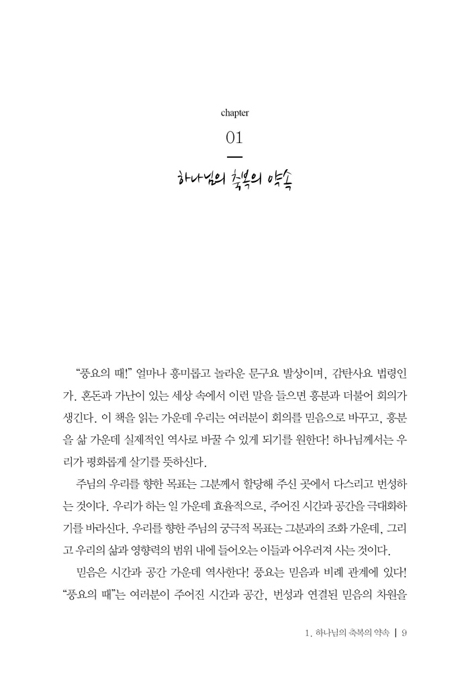 풍요의 때