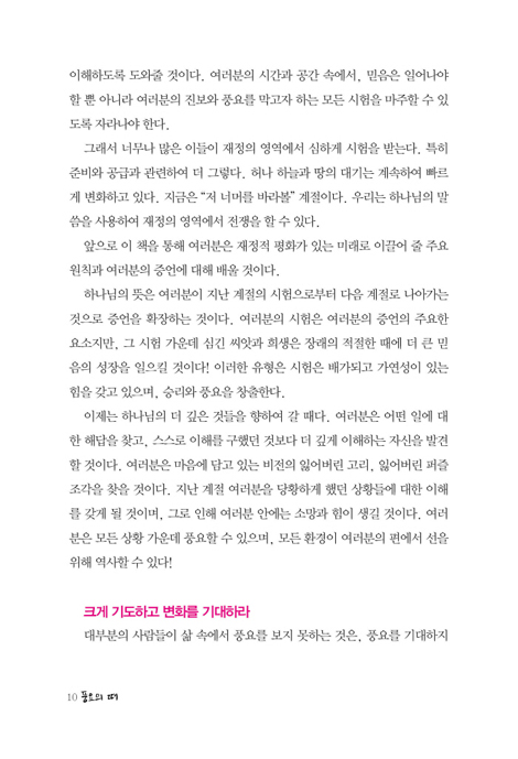 풍요의 때