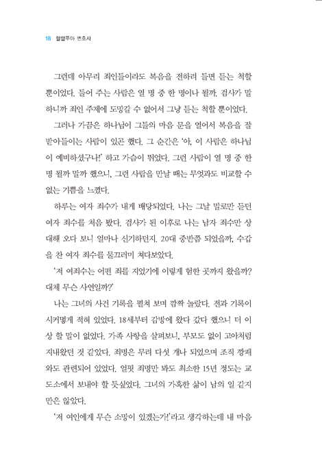 할렐루야 변호사
