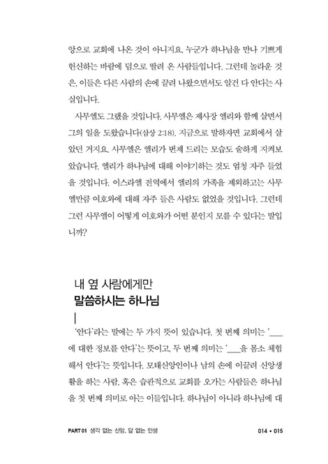 나는 왜 아무 생각이 없을까? (노답청춘을 위한 성경적 사고방식 입문서)