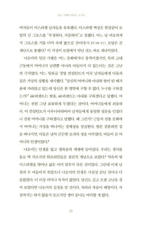 사랑하다, 살아가다 (깨어진 관계의 세상 속에서)