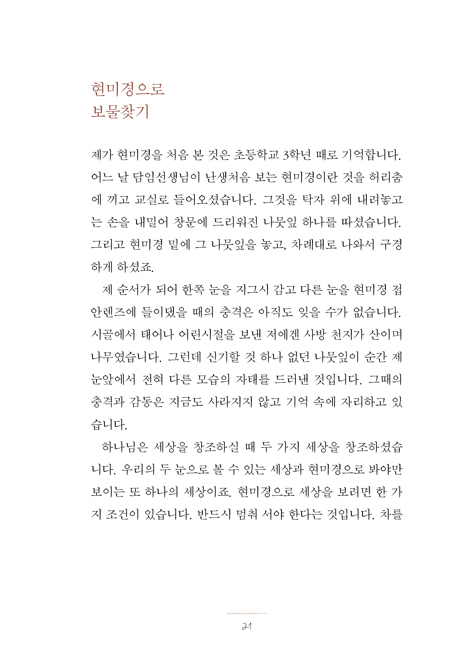 부족함 (은혜를 담는 그릇)