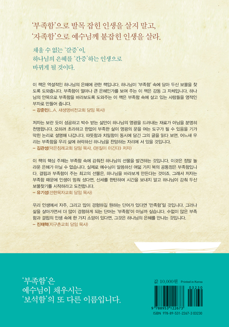 부족함 (은혜를 담는 그릇)