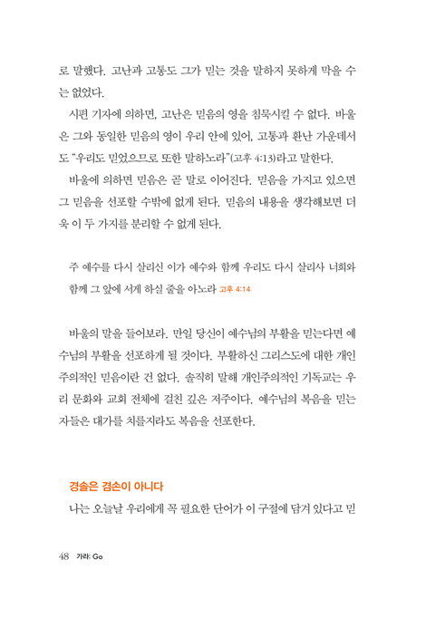 가라 ; Go (하나님의 마음이 있는 곳으로)