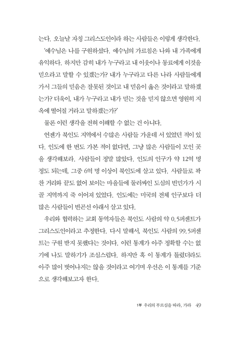 가라 ; Go (하나님의 마음이 있는 곳으로)