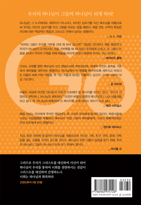 가라 ; Go (하나님의 마음이 있는 곳으로)