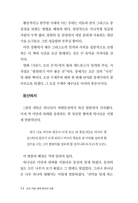 모든 이름 위에 뛰어난 이름 (예수 그리스도의 이름과 칭호)