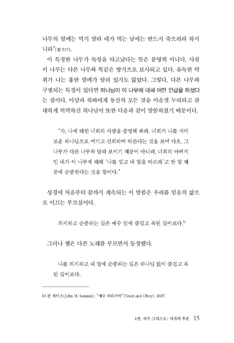 모든 이름 위에 뛰어난 이름 (예수 그리스도의 이름과 칭호)