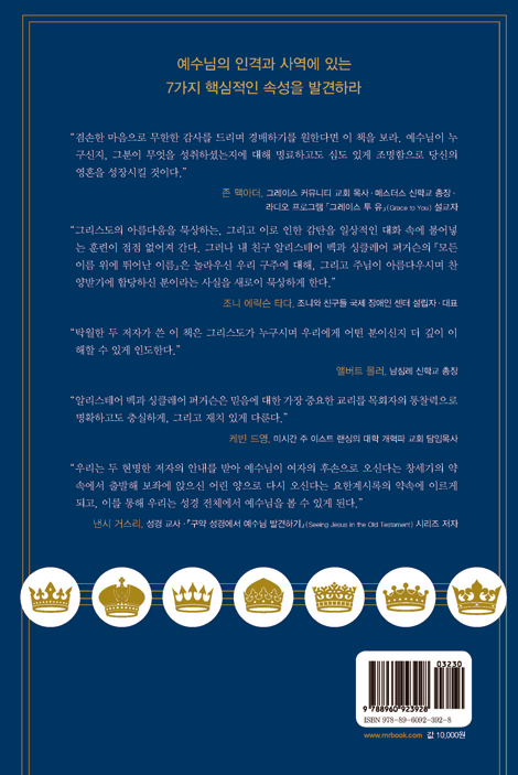 모든 이름 위에 뛰어난 이름 (예수 그리스도의 이름과 칭호)