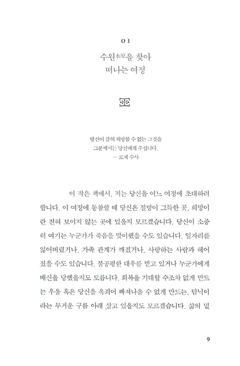 희망의 신비 (거룩한 자비를 신뢰하며 나아가는 여정)
