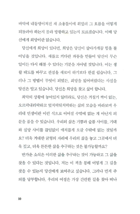 희망의 신비 (거룩한 자비를 신뢰하며 나아가는 여정)