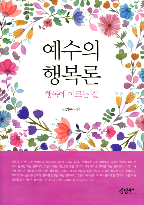 예수의 행복론