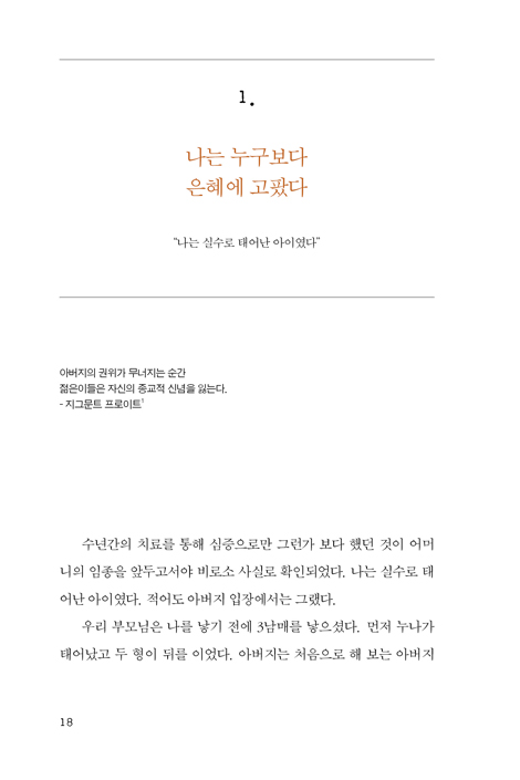 은혜, 은혜, 하나님의 은혜
