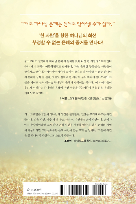 은혜, 은혜, 하나님의 은혜