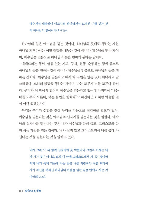 십자가로 본 성경