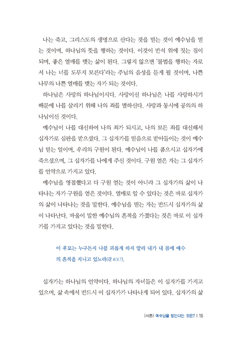 십자가로 본 성경